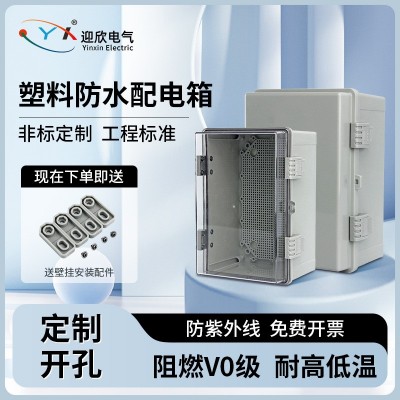 迎欣室外塑料防水箱工地配电基业箱V0级阻燃电表箱防紫 外线配电箱