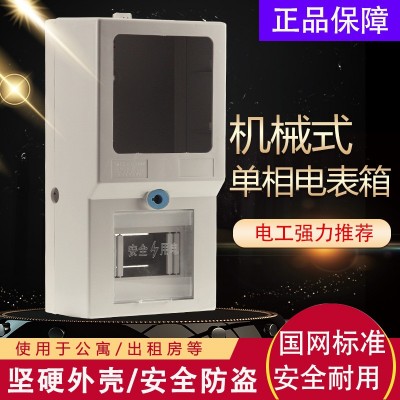 厂家自销单户型机械表箱 一户一表家装工程电表箱现货供应