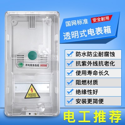 厂家自销透明常规型插卡电子电表箱 电网改造预付费电表箱现货图2