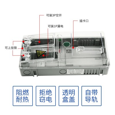 厂家自销插卡预付费式透明电子表箱 常规款透明电网改造电表箱图3
