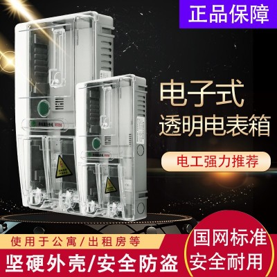 厂家自销插卡预付费式透明电子表箱 常规款透明电网改造电表箱