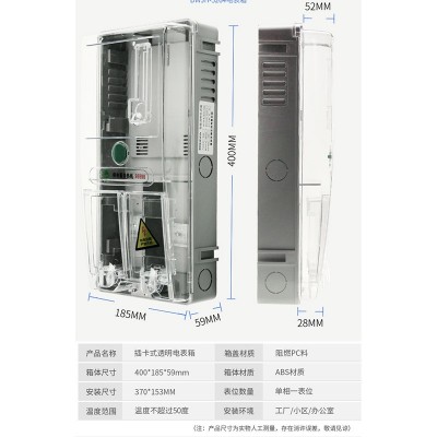 厂家自销插卡预付费式透明电子表箱 常规款透明电网改造电表箱图2