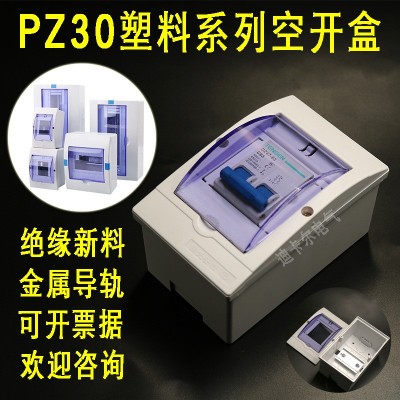 PZ30配电箱 明装塑料空开盒 3/4/6/9/16P回路漏电保护空气开关盒