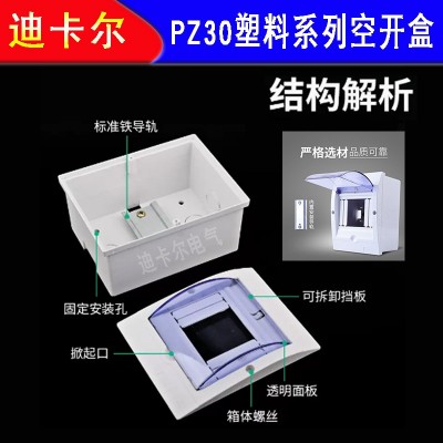 PZ30配电箱 明装塑料空开盒 3/4/6/9/16P回路漏电保护空气开关盒图4