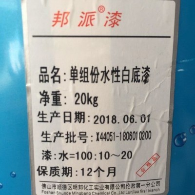 单组份水性哑光白面漆 邦派牌 水性木器漆20kg 家具厂木门厂用图5