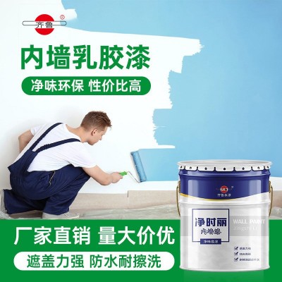 齐鲁 净时丽乳胶漆 家用室内内墙涂料净味强遮盖 白色24KG