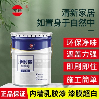 齐鲁 净时丽乳胶漆 家用室内内墙涂料净味强遮盖 白色24KG图2