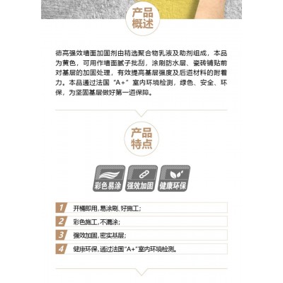 德高墙固强效防潮渗透型墙面地面加固剂墙固地固处理剂预防返碱图2