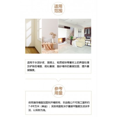 德高墙固强效防潮渗透型墙面地面加固剂墙固地固处理剂预防返碱图3
