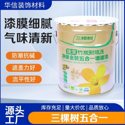 三棵树五合一墙面漆净味防霉涂料耐擦洗抗污性 白色乳胶 漆批发
