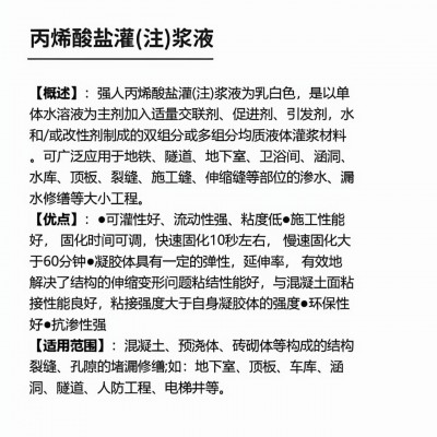 强人丙烯酸盐灌浆液注浆液防水高压堵漏剂图3