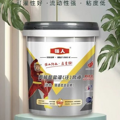 强人丙烯酸盐灌浆液注浆液防水高压堵漏剂
