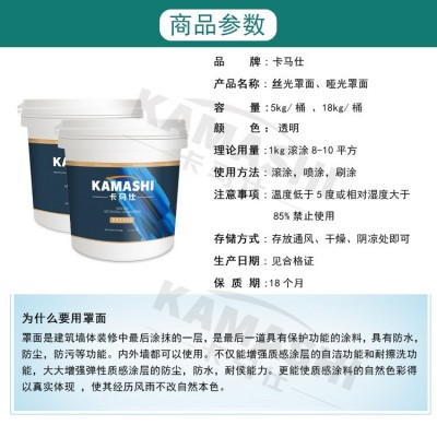 卡马仕罩面漆墙面保护水性哑光透明可自刷防尘涂料内外墙面油清漆图3