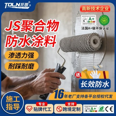JS聚合物水泥基防水涂料厨房卫生间水池防水防潮JS复合 防水材料