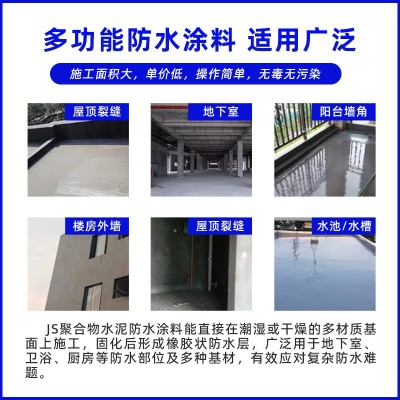 JS聚合物水泥基防水涂料厨房卫生间水池防水防潮JS复合 防水材料图2