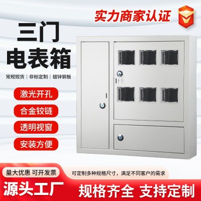 室内低压单相三门电表箱插卡取电计量电表箱明装暗装户表 箱配电箱