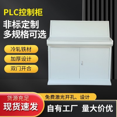 电气控制柜琴式斜面操作台plc配电柜触摸屏设备配电箱启动变频柜