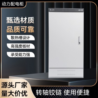 货源供应动力柜低压配电箱户内动力配电柜机柜控制箱控制柜柜式