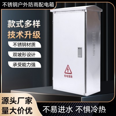 现货供应户外不锈钢配电箱 落地配电柜不锈钢 户外不锈钢配电箱体