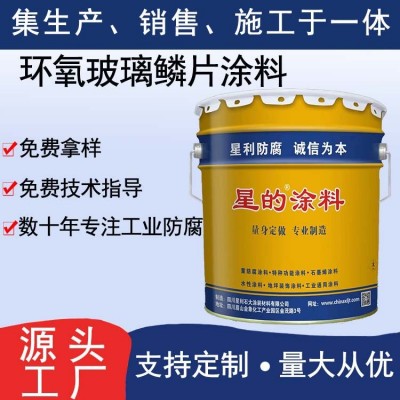供应环氧玻璃鳞片涂料脱硫塔内壁防腐蚀耐酸碱抗渗透玻璃鳞片面漆