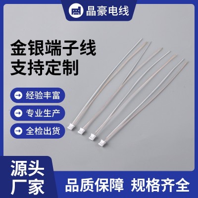 金银端子线PH2.0间距端子线透明金银双并端子线LED灯具连接线电源