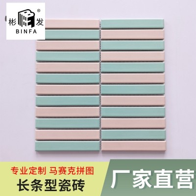 长条型拼色马赛克瓷砖个性背景墙卫生间厨房内墙砖欧式拼色马赛克