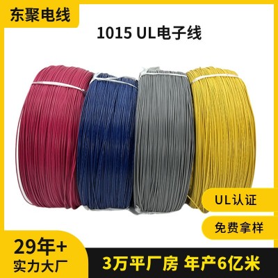 美标电子线UL1015 美规线端子线线束镀锡铜阻燃高温连接 线ul电线
