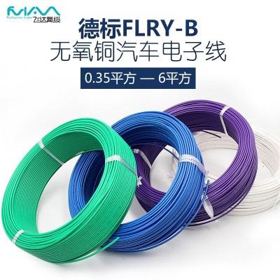 FLRY-B德标汽车线薄壁线无氧裸铜纯铜0.35-6平方电子 线低压线束