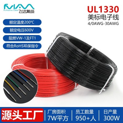 UL1330电子线铁氟龙高温线200℃高压线600V美标线FE P线材8-28AWG