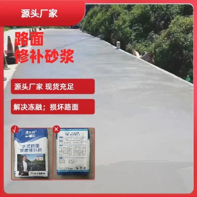 水泥路面高强修补砂浆混凝土道路地面起皮坑洼修复剂C60 修补砂浆图3