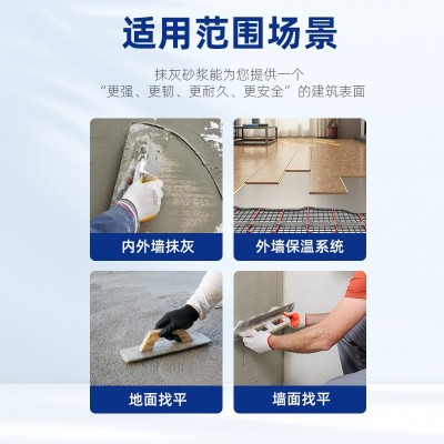 广东抹灰抗裂砂浆内外墙抹面找平防抗裂真石漆氟碳漆打底批发图3