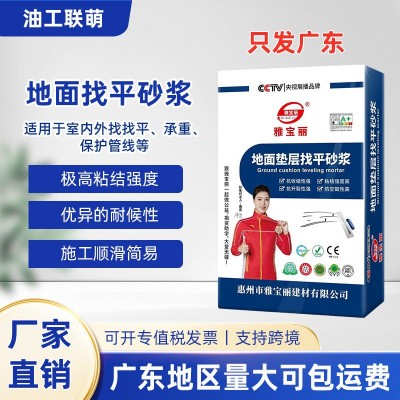 广东厂家批发跨境室内外地面垫层找平砂浆建筑工程防水防裂开专票