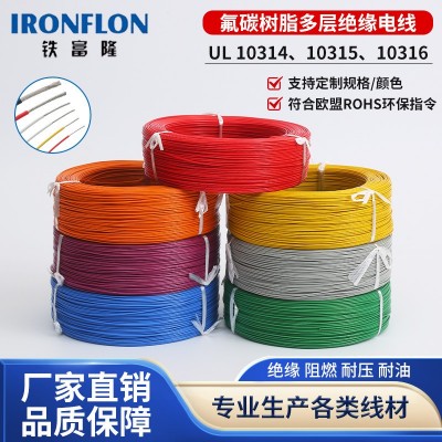 氟碳树脂多层高温绝缘电线UL10316无氧纯铜导体UL认证电线耐高温