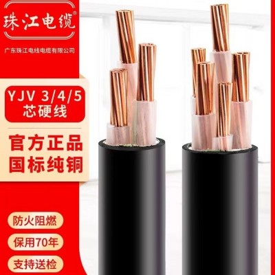 广东珠江电线电缆正品国标YJV1-5芯6-400平方厂家直销电力线