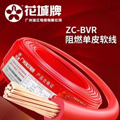广州珠江电缆单股多芯软线ZC-BVR国标纯铜阻燃1.52.546平方铜芯