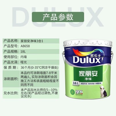 多乐士漆家丽安净味3合一 室内墙面漆翻新油漆涂料家用白色乳胶漆图3