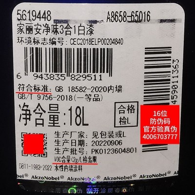 多乐士漆家丽安净味3合一 室内墙面漆翻新油漆涂料家用白色乳胶漆图4