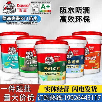 德高防水浆料K11彩色柔韧型通用型家装厨房卫生间内外墙屋顶防水图2