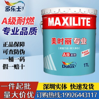 多乐士美时丽亮白乳胶漆白色涂料内墙哑光无甲醛面漆17L工程漆图2