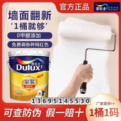 多乐士金装净味五合一乳胶漆家用室内无甲醛水性白色涂料油漆