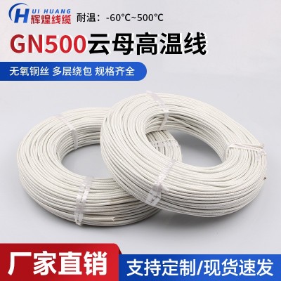 GN500耐600度 镀镍云母绕包编织电磁高温加热线 云母高温线