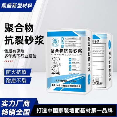 源头厂家聚合物抗裂砂浆防火抗裂粘结力强建筑工程使用抗裂砂浆