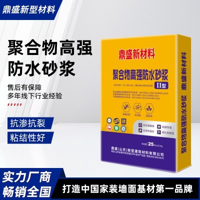 聚合物高强防水砂浆墙面屋顶建筑材料防水砂浆外墙屋顶地面抗渗