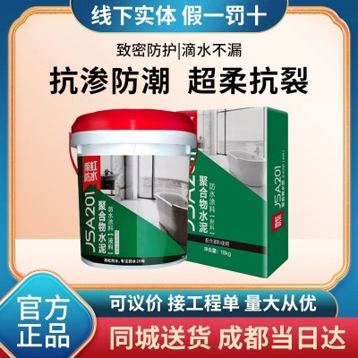 批发雨虹防水JSA-301聚合物水泥防水涂料厨房卫生间外墙补漏白色