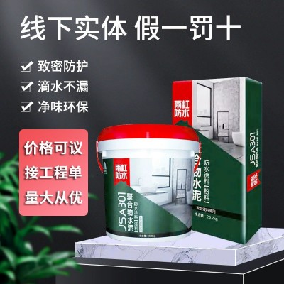 批发雨虹防水JSA-301聚合物水泥防水涂料厨房卫生间外墙补漏白色图2