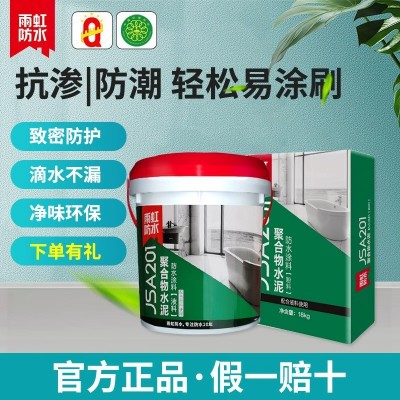 批发雨虹防水JSA-301聚合物水泥防水涂料厨房卫生间外墙补漏白色图3