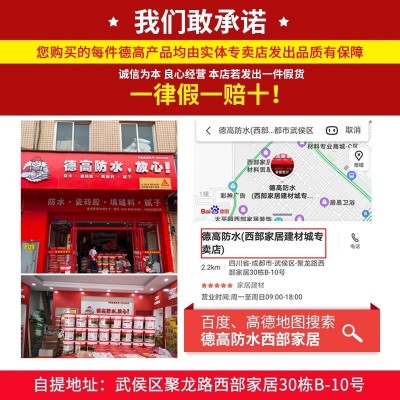 批发德高外墙透明防水胶涂料透明15L房顶卫生间厕所漏水补漏材料图4