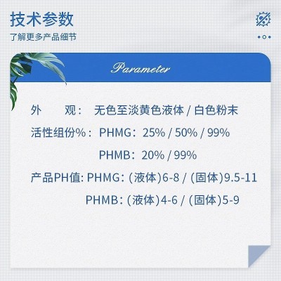 聚六亚甲基双胍盐酸盐聚氨丙基双胍(PHMB)粉末消毒抗菌剂抗病毒图2