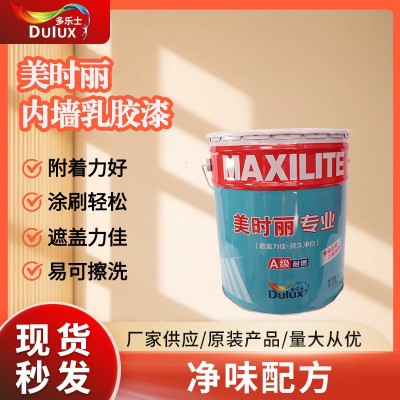 美时丽内墙乳胶漆 现货多乐士美时丽专业乳胶漆多乐士油漆批发