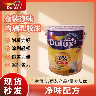 金装净味内墙乳胶漆 室内家用乳胶漆多乐士金装净味5合1墙面漆